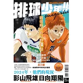 排球少年!!magazine 全 (首刷限定版)