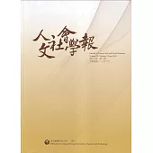 人文社會學報第20卷2期113/06