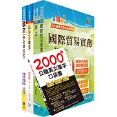 中央印製廠分類職位(採購管理員)套書(贈英文單字書、題庫網帳號、雲端課程)