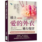 披上愛的外衣進行傷害，從心理學角度剖析親密關係中的精神控制：身為不敢拒絕的老好人，總是忍不住想要討好人?拒絕情緒勒索，走出傀儡困局!