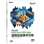 MOS Excel Microsoft 365 Apps國際認證應考攻略 (適用Associate and Expert )