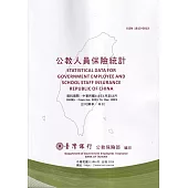 公教人員保險統計年刊(113/6)
