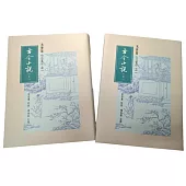 古今小說 (上下)