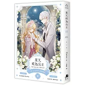 某天成為公主 III 小說