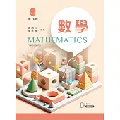 數學(第三版)
