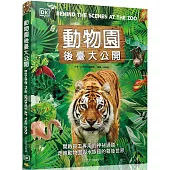 動物園後臺大公開：開啟員工專用的神祕通道，走進動物園與水族館的幕後世界