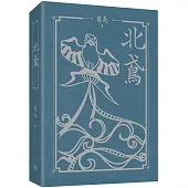 北鳶(平裝)