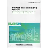 移動式起重機吊掛搭乘設備現有管理機制探討ILOSH112-S303