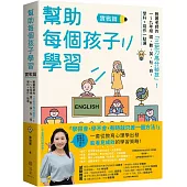 幫助每個孩子學習：實戰篇：雅麗老師的「三把刀高分祕技」!一~九年級 國、數、英、社、自，學科+寫作一點通