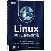 Linux核心除錯實務