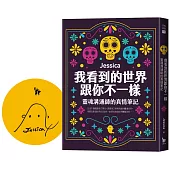 我看到的世界跟你不一樣：靈魂溝通師的真情筆記(作者限量親簽版)