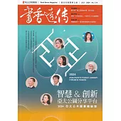 書香遠傳174期(2024/07)雙月刊 智慧與創新亞太公圖分享平台