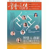 書香遠傳174期(2024/07)雙月刊：智慧與創新亞太公圖分享平台