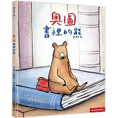 奧圖：書裡的熊