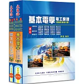 台鐵公司招考第11階：助理技術員(電力)全科目套書