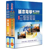 台鐵公司招考第10階-助理技術員(電機)專業科目套書