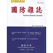 國防雜誌季刊第39卷第2期(2024.06)