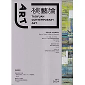 桃藝論Vol.1 TAOYUAN CONTEMPORARY ART