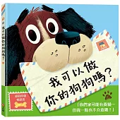 我可以做你的狗狗嗎?