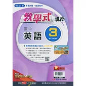 國中翰林教學式講義英語二上(113學年)