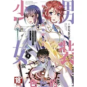 封口費的獎勵就是跟男裝少女做色色的事!THE COMIC(01)