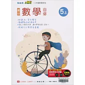 國小翰林小無敵自修數學五上(113學年)