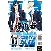 東京卍復仇者 ~場地圭介的手寫信~ 1 (首刷附錄版)