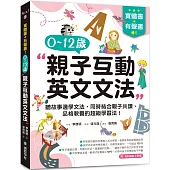 實體書+有聲書!0-12歲親子英文文法 ：邊聽故事邊學文法，同時結合親子共讀、品格教養的超級學習法!(附QR碼線上音檔)