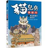 貓兒房事務所 7 怪盜集團的預告信