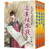 田芝蔓【文房四寶】系列