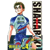 完全版 SHAKARIKI 鐵馬頑童 4