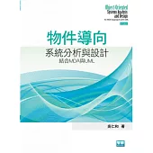 物件導向系統分析與設計：結合MDA與UML(8版)
