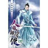 人族鎮守使132