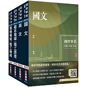 2024中油僱用人員甄試[電氣類、電機類]套書(贈國營事業口面試技巧講座)