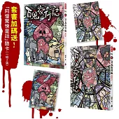 百鬼夜行誌【童話卷】(一+二)套書(附贈「驚悚童話」酷卡，一組2張)