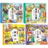 兒童必讀經典系列：經典名著【套書】