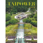 台電月刊739期113/07 綠能時代 各式水力齊發電助減碳