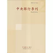中央銀行季刊46卷2期(113.06)