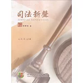 司法新聲146期 (113.07)
