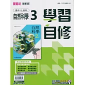 國中康軒新挑戰學習自修自然二上(113學年)