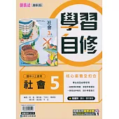 國中康軒新挑戰學習自修社會三上(113學年)