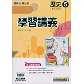 國中康軒新挑戰學習講義歷史三上(113學年)