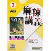 國中康軒新挑戰{麻辣}講義英語二上(113學年)