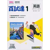 國中康軒新挑戰百試達英語一上(113學年)