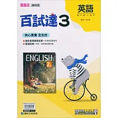 國中康軒新挑戰百試達英語二上(113學年)