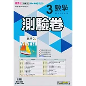 國中康軒新挑戰測驗卷數學二上(113學年)