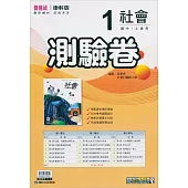 國中康軒新挑戰測驗卷社會一上(113學年)