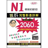 N1模擬試題5回