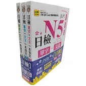 日檢單字+文法一本搞定N5~N3套書組(QR)