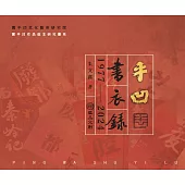 平凹書衣錄 1977―2024